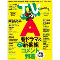 ＴＶｓｔａｔｉｏｎ関東版 （２０２５年４月１２日号）