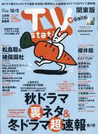 ＴＶｓｔａｔｉｏｎ関東版 （２０２５年１１月２２日号）