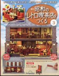 昭和のレトロ喫茶店をつくる広島版 （２０２４年１０月８日号）
