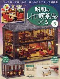 昭和のレトロ喫茶店をつくる広島版 （２０２４年１１月１２日号）