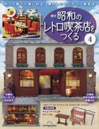 昭和のレトロ喫茶店をつくる広島版 （２０２４年１０月１５日号）