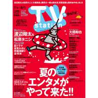 ＴＶｓｔａｔｉｏｎ関西版 （２０２５年７月１９日号）