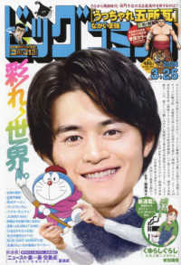 ビッグコミック （２０２５年３月２５日号）
