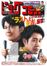 ビッグコミック （２０２５年１２月２５日号）