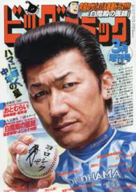 ビッグコミック増刊 ２０１６年３月号 紀伊國屋書店ウェブストア オンライン書店 本 雑誌の通販 電子書籍ストア