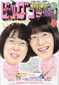 ビッグコミック増刊号 （２０２３年１０月号） - ビッグコミック増刊