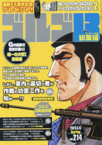 ビッグコミック増刊 （２０２４年３月号） - ゴルゴ１３（Ｂ５）　２１４