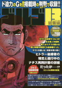 ビッグコミック増刊 （２０２０年９月号） - ゴルゴ１３（Ｂ５）　２００