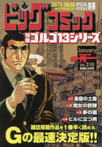 ビッグコミック増刊 ２０２１年１月号 紀伊國屋書店ウェブストア オンライン書店 本 雑誌の通販 電子書籍ストア