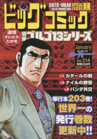 ビッグコミック増刊 ２０２２年１月号 紀伊國屋書店ウェブストア オンライン書店 本 雑誌の通販 電子書籍ストア