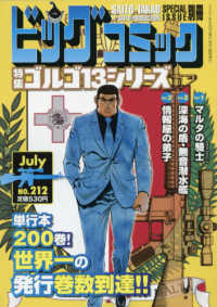 ビッグコミック増刊 2021年7月号 紀伊國屋書店ウェブストア オンライン書店 本 雑誌の通販 電子書籍ストア ビッグコミック増刊 2021年7月号 紀伊國屋書店ウェブストア オンライン書店 本 雑誌の通販 電子書籍ストア