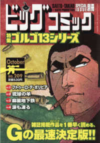 ビッグコミック増刊 2020年10月号 紀伊國屋書店ウェブストア オンライン書店 本 雑誌の通販 電子書籍ストア ビッグコミック増刊 2020年10月号 紀伊國屋書店ウェブストア オンライン書店 本 雑誌の通販 電子書籍ストア