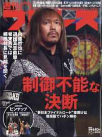 週刊プロレス 2025年5月7日号 - 紀伊國屋書店ウェブストア