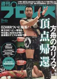 週刊プロレス （２０２５年８月６日号）