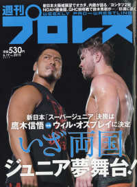 週刊プロレス （２０１９年６月１９日号）