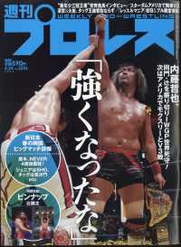 週刊プロレス （２０２４年４月２４日号）