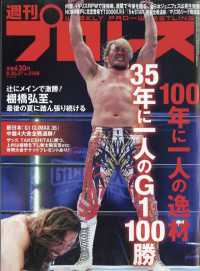 週刊プロレス （２０２５年８月２７日号）