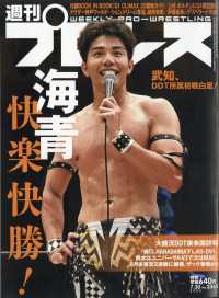 週刊プロレス （２０２５年７月３０日号）