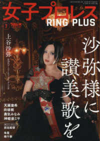 週刊プロレス別冊 （２０２５年６月号） - 女子プロレス　ＲＩＮＧ　ＰＬＵＳ　（７）
