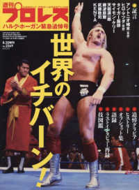 週刊プロレス別冊 （２０２５年８月号） - ハルク・ホーガン追悼号