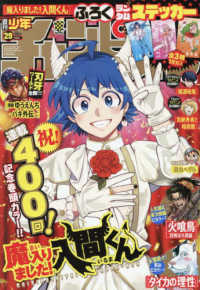 少年チャンピオン 2025年7月3日号 - 紀伊國屋書店ウェブ