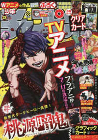 少年チャンピオン （２０２５年７月２４日号）