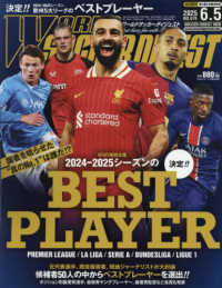 ワールドサッカーダイジェスト （２０２５年６月５日号）