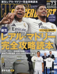 ワールドサッカーダイジェスト （２０２５年７月３日号）
