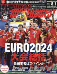 ワールドサッカーダイジェスト 2024年8月1日号 - 紀伊國屋