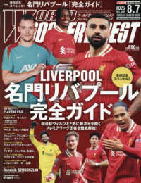 ワールドサッカーダイジェスト （２０２５年８月７日号）