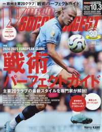 ワールドサッカーダイジェスト （２０２４年１０月３日号）