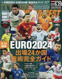 ワールドサッカーダイジェスト 2024年6月20日号 - 紀伊國屋書店