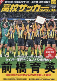ワールドサッカーダイジェスト増刊 （２０２５年３月号） - 高校サッカーダイジェスト　ＶＯＬ．４２