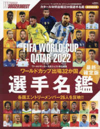ワールドサッカーダイジェスト増刊 （２０２２年１２月号） - ２０２２ＦＩＦＡ　ＷＯＲＬＤ　ＣＵＰ　ＱＡＴＡＲ　ワールドカップ　出場３２ヶ国選