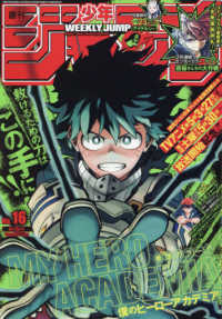 週刊少年ジャンプ ２０２１年４月５日号 紀伊國屋書店ウェブストア オンライン書店 本 雑誌の通販 電子書籍ストア