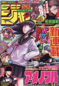 週刊少年ジャンプ 2021年5月3日号 紀伊國屋書店ウェブストア オンライン書店 本 雑誌の通販 電子書籍ストア