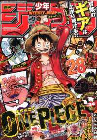 週刊少年ジャンプ （２０２５年８月４日号）