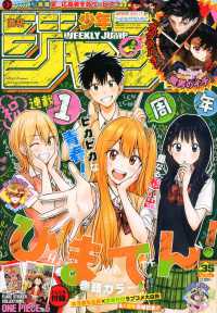 週刊少年ジャンプ （２０２５年８月１１日号）