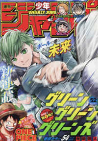 週刊少年ジャンプ （２０２３年１２月１１日号）
