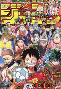 週刊少年ジャンプ 2022年5月16日号 - 紀伊國屋書店ウェブストア 