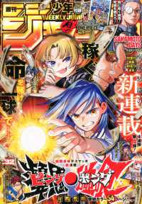 週刊少年ジャンプ （２０２５年７月２１日号）