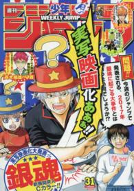 少年ジャンプ ２０１６年７月１８日号 紀伊國屋書店ウェブストア オンライン書店 本 雑誌の通販 電子書籍ストア