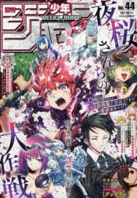 週刊少年ジャンプ ２０２１年１０月１８日号 紀伊國屋書店ウェブストア オンライン書店 本 雑誌の通販 電子書籍ストア