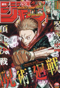 週刊少年ジャンプ 2024年6月24日号 - 紀伊國屋書店ウェブストア
