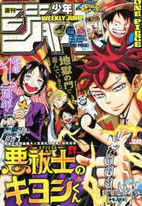 週刊少年ジャンプ 2025年6月23日号 - 紀伊國屋書店ウェブ