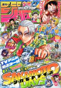 週刊少年ジャンプ （２０２５年７月２８日号）