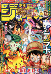 週刊少年ジャンプ （２０２５年８月２５日号）