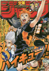 週刊少年ジャンプ ２０１９年９月２３日号 紀伊國屋書店ウェブストア オンライン書店 本 雑誌の通販 電子書籍ストア