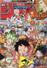 週刊少年ジャンプ ２０２１年８月３０日号 紀伊國屋書店ウェブストア オンライン書店 本 雑誌の通販 電子書籍ストア