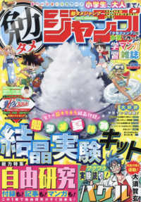 週刊少年ジャンプ増刊 （２０２３年９月号） - 勉タメジャンプ　２０２３　ＳＵＭＭＥＲ